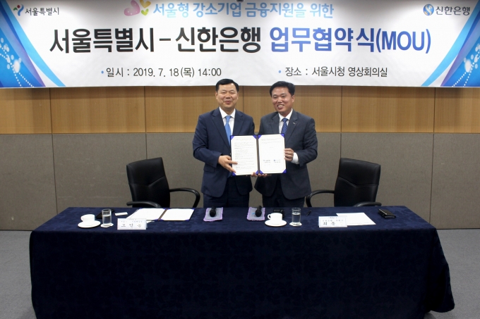신한은행은 서울시와 '서울형 강소기업' 금융지원을 위한 협약을 맺었다.[사진=신한은행]