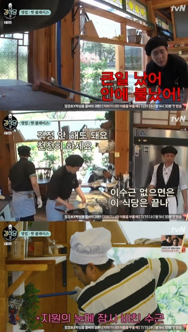 강식당 [tvN 캡처]