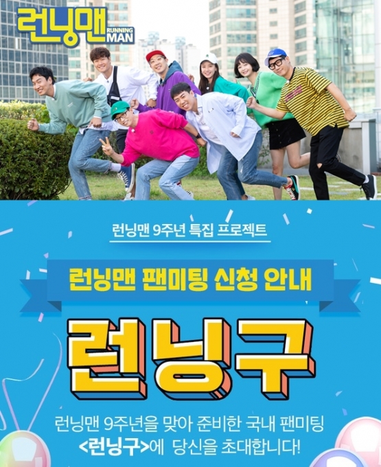 '런닝맨' [사진=SBS]