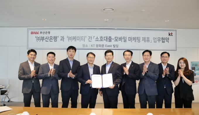 부산은행과 KT는 소호대출, 모바일 마케팅 제휴를 맺었다.[사진=부산은행]