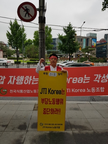 고영현 JTI코리아 노조위원장이 서울 종로구에 위치한 JTI코리아 본사 앞에서 1인 시위를 진행하고 있다. [사진=JTI코리아 노조]
