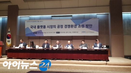 한국미디어경영학회가 18일 개최한 '국내 플랫폼 시장의 공정 경쟁환경 조성방안' 토론회 