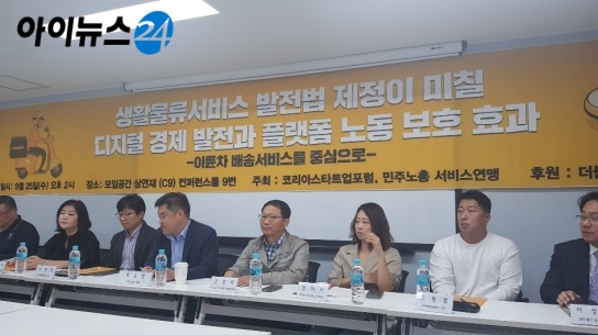 코스포가 25일 개최한 생활물류법 토론회 