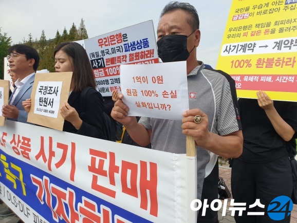 27일 서울 여의도 국회 앞에서 DLS 투자자들이 은행을 규탄하는 피켓을 들고 있다. [사진=아이뉴스24 DB]