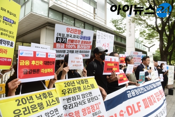 해외금리연계 파생결합상품 피해자들이 서울 여의도 금융감독원 앞에서 집회를 열고 있다. [사진=정소희 기자]