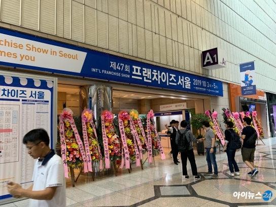 '제47회 프랜차이즈 서울' 행사가 3일부터 5일까지 코엑스에서 열린다. [사진=이현석기자]