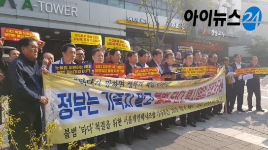서울개인택시조합이 8일 쏘카 본사 앞에서 타다 규탄 기자회견을 열었다. 