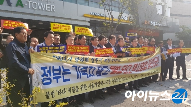 서울개인택시조합이 지난 10월 타다를 규탄하는 집회를 연 모습 