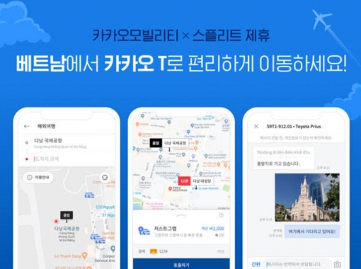 베트남에서 카카오T 앱으로 그랩 차량 호출 서비스를 이용할 수 있게 됐다.  [카카오모빌리티 ]