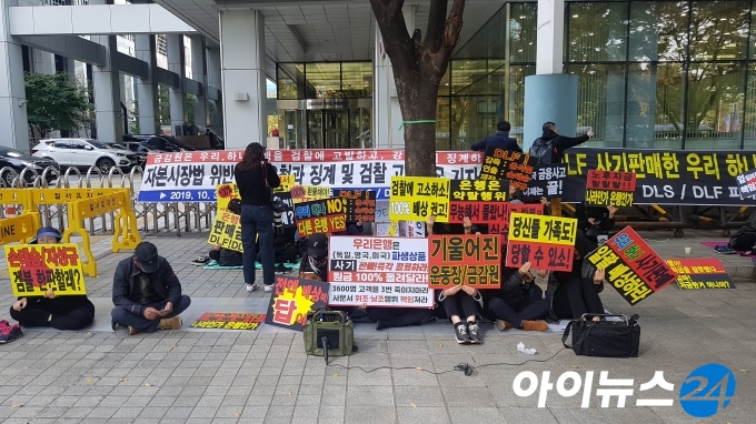 31일 오전 DLF비대위가 서울 여의도 금융감독원 앞에서 '하나, 우리 은행장 검찰 고발 촉구 집회'를 열고 있다.  [사진=허재영 기자]