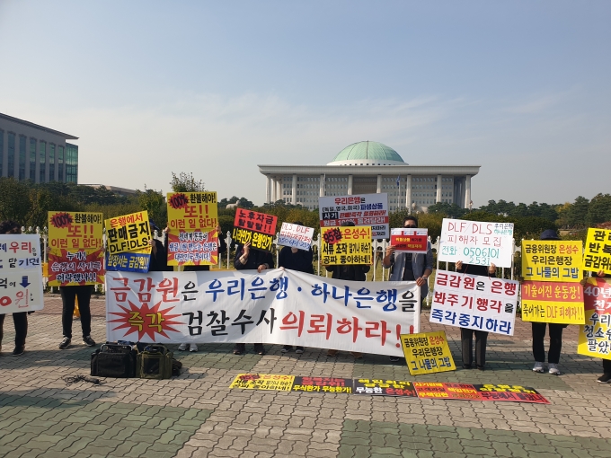 DLF비대위가 서울 여의도 국회 앞에서 집회를 열고 있다. [사진=아이뉴스24 DB]