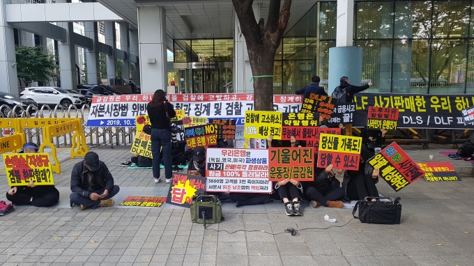 DLF비대위가 서울 여의도 금융감독원 앞에서 집회를 열고 있다. [사진=아이뉴스24 DB]