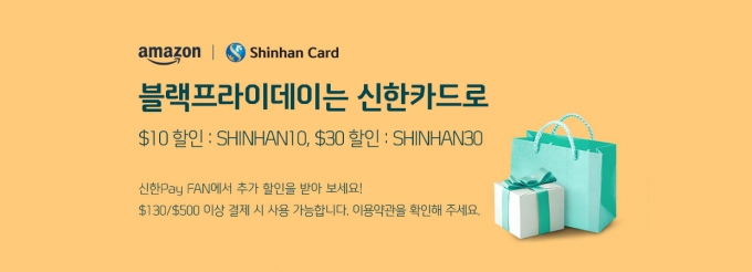 신한카드의 블랙프라이데이 할인 행사 홍보 포스터 [이미지=신한카드]