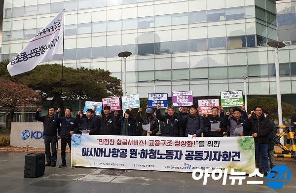 아시아나항공 원·하청노동자 고용승계와 고용구조 정상화 촉구 기자회견. [황금빛 기자]