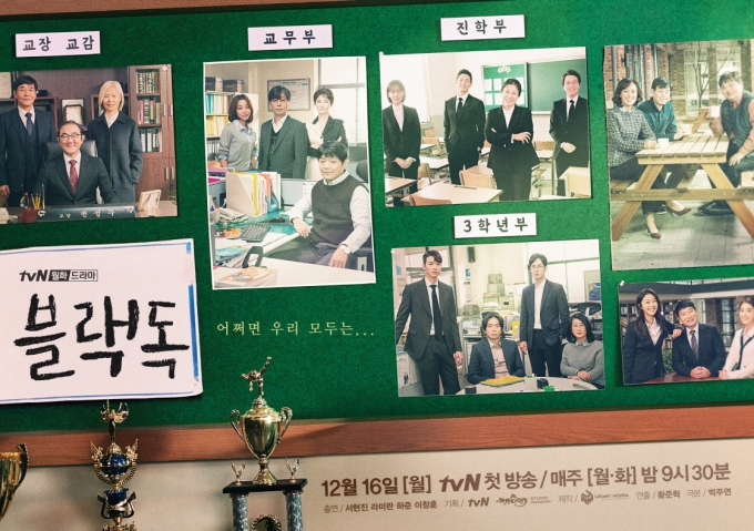 '블랙독' [tvN]