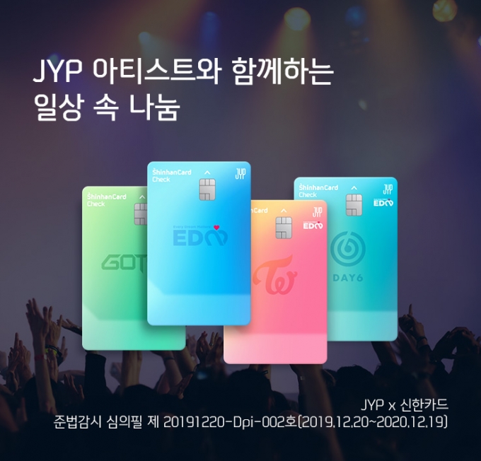 신한카드의 'JYP Fan's EDM 체크카드' [이미지=신한카드]