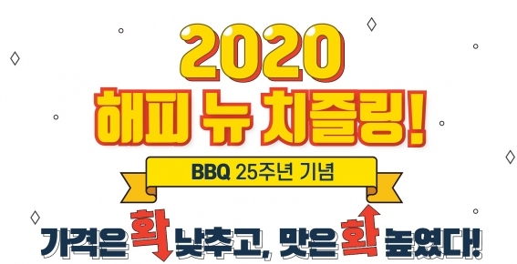 제너시스BBQ가 '치즐링'을 리뉴얼 출시했다. [사진=제너시스BBQ]