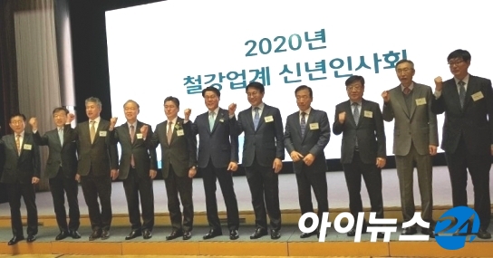 10일 서울 강남 포스코센터에서 진행된 2020년 철강업계 신년인사회 모습 [사진=이영웅기자]