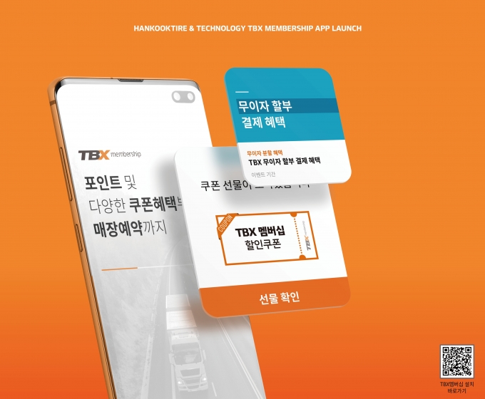 한국타이어는 트럭·버스용 타이어 구매 고객들을 위한 모바일 앱 'TBX 멤버십 앱'을 출시했다고 14일 밝혔다. [사진=한국타이어]