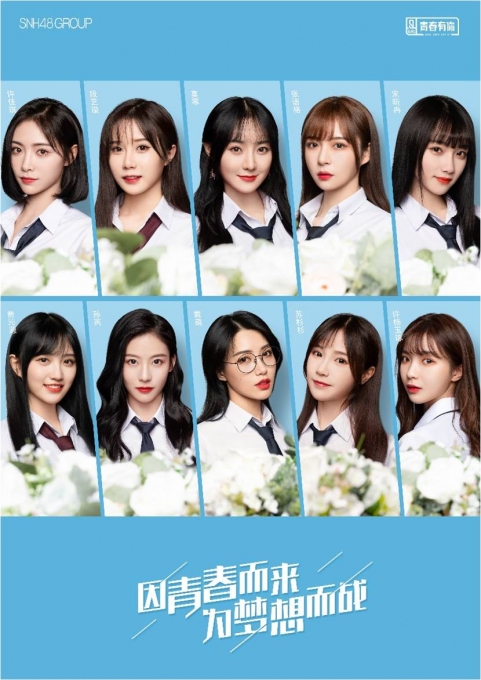 SNH48 GROUP [사진=SNH48 GROUP]