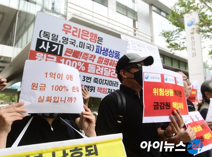 DLF 비대위가 서울 여의도 금융감독원 앞에서 집회를 열고 있다. [사진=정소희 기자]