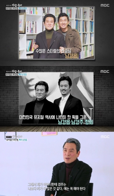 배우 남경읍 남경주 [사진=MBC 방송화면 캡처]