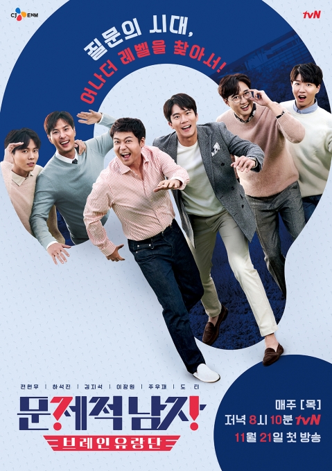 '문제적 남자' 포스터 [사진=tvN]