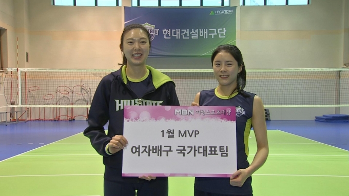  MBN 여성스포츠대상 2020년 1월 MVP로 한국여자배구대표팀이 선정됐다. 현대건설 양효진과 이다영이 대표팀 선수들을 대표해 상패와 상금을 받았다. [사진=MBN]