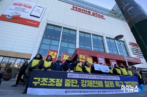 지난 19일 서울 강서구 홈플러스 본사 앞에서 진행된 노조 시위 모습. [사진=이현석기자]