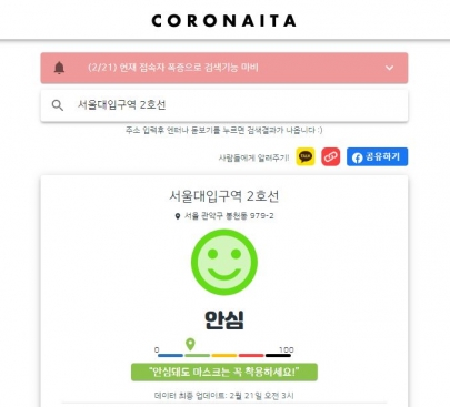 코로나19 위험 지역을 알려주는 '코로나있다(coronaita)' 웹사이트  [사진=코로나있다 사이트 캡쳐]