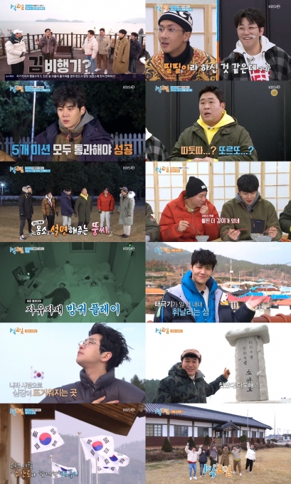 '1박 2일' [사진=KBS]