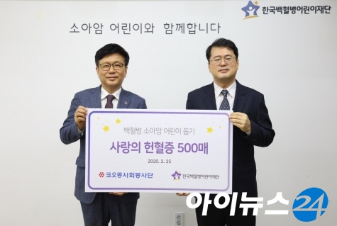 코오롱그룹이 지난해 임직원들이 자발적으로 기증한 헌혈증 500매를 한국백혈병어린이재단에 전달했다. [사진=코오롱]