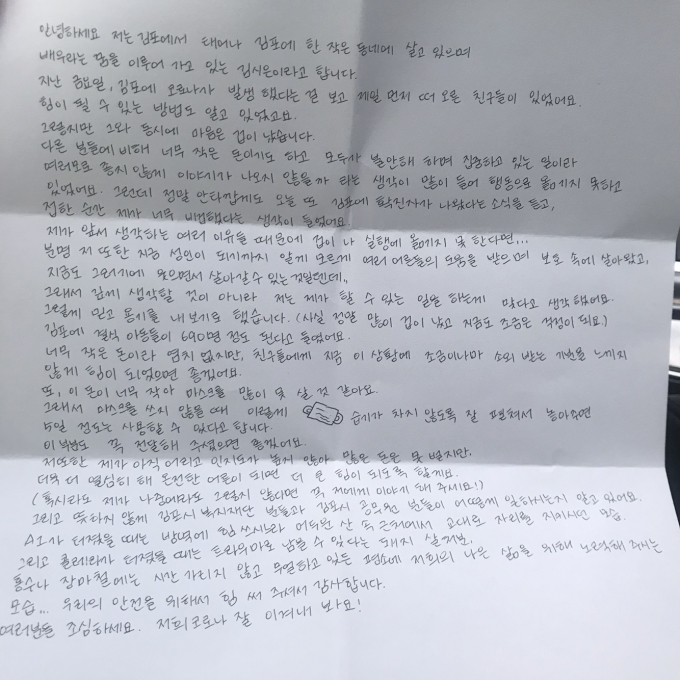  배우 김시은이 코로나19 확산방지를 위해 김포 아동 지원에 나서며 진심 담은 손편지를 보냈다.[사진=김포복지재단]