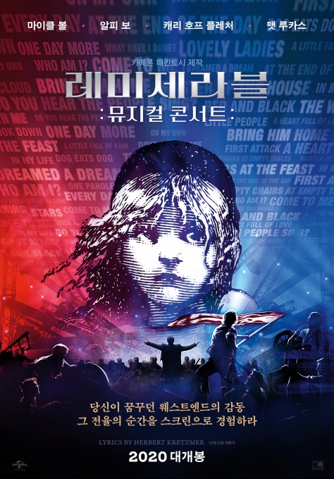 '레미제라블: 뮤지컬 콘서트' 포스터 [사진=유니버설픽쳐스]