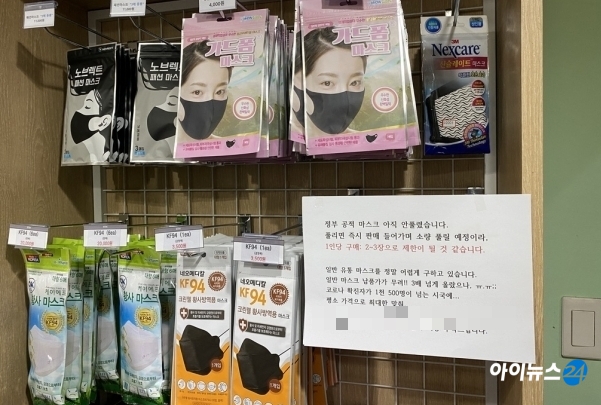 강남역 한 약국에 약사 개인이 경매로 구매한 마스크들이 비치돼 있다. [사진=이현석기자]