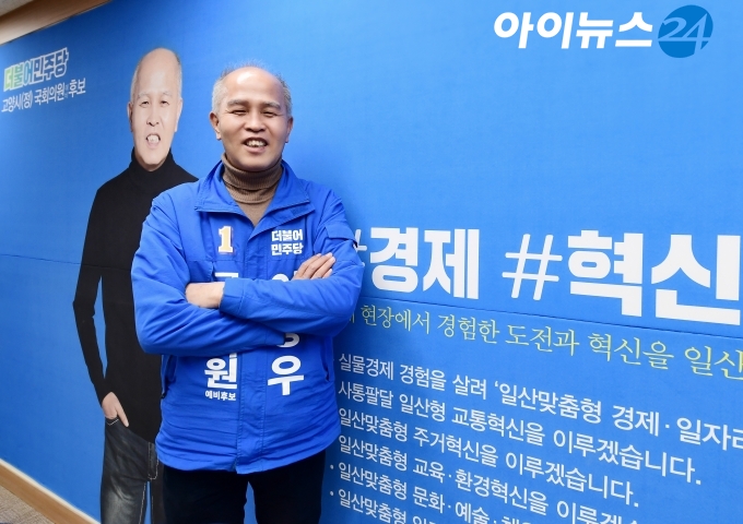  경기 고양정에 출마하는 더불어민주당 이용우 예비후보가 26일 인터뷰에 앞서 포즈를 취하고 있다. 선거 사무실 벽면을 장식하고 있는 검정 폴라티에 청바지를 입은 스티브 잡스 스타일의 커다란 랩핑이 눈길을 끈다. [정소희 기자]