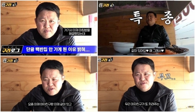 김구라가 KBS 웹예능 '구라철'에서 여자친구와 동거 사실을 고백했다.