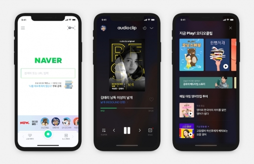 네이버 모바일 첫 화면에서도 오디오클립을 즐길 수 있게 됐다.  [네이버 ]