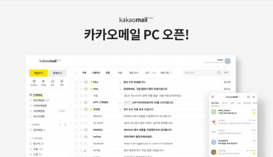 카카오메일 PC 베타 버전이 출시된다.  [카카오 ]