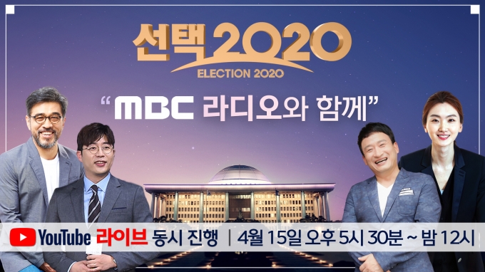 MBC '선택 2020'[사진=MBC]