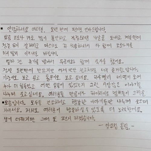 하이라이트 양요섭이 자필편지를 통해 근황을 공개했다. [사진=하이라이트 공식 인스타그램]