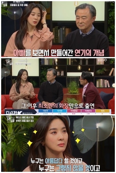  ['도올학당'에 동반 출연한 이청아 부녀, 사진=KBS]