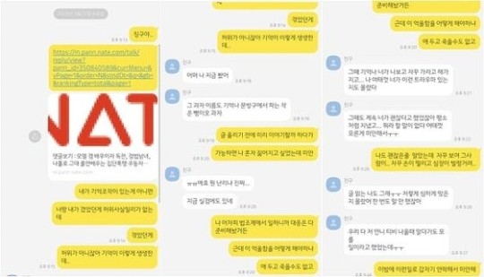 강승현의 학폭 의혹을 제기한 폭로자 A가 지인과 나눈 메신저 대화 내용을 공개했다. [사진=네이트판]