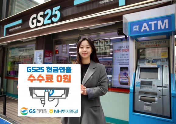 GS25가 금융 서비스 강화에 박차를 가하고 있다. [사진=GS25]