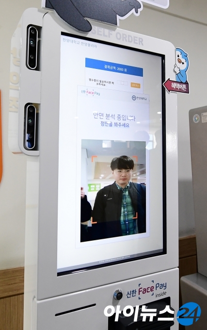  기자가 서울 한양대학교 내 학생식당에서 '신한페이스페이'를 통해 식권을 구매하고 있다. [정소희 기자]
