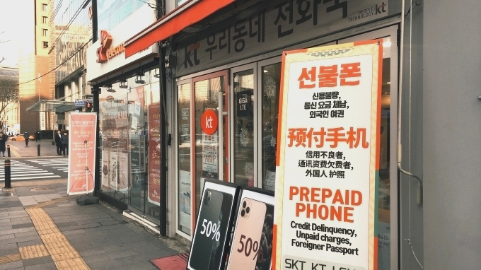 서울 종로구 한 알뜰폰 판매점. [출처=아이뉴스24DB]