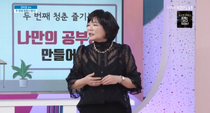  김미경이 두 번째 청춘을 위해 책을 읽고 공부를 해야 한다고 말했다.[사진=KBS 방송화면 캡처]