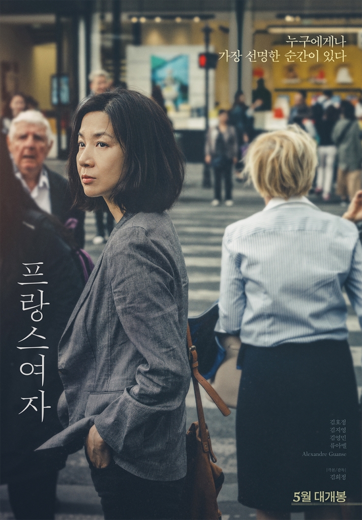  영화 '프랑스여자'의 개봉이 연기됐다. [사진=롯데엔터테인먼트]