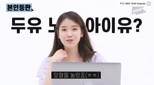 아이유 [사진=유튜브 원더케이 오리지널]