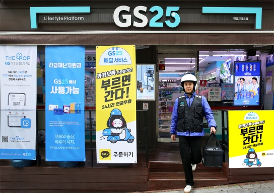 GS25가 업계 최초로 '카카오톡 주문하기' 배달 서비스를 시작한다. [사진=GS25]